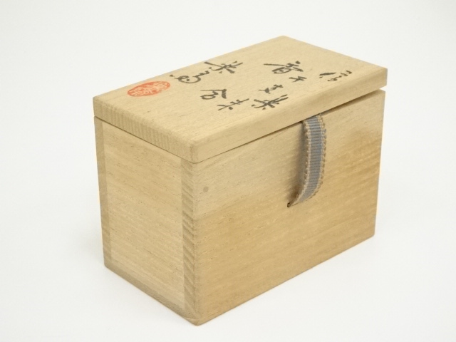  信楽焼　四代　高橋楽斎造　干支未香合（共箱）